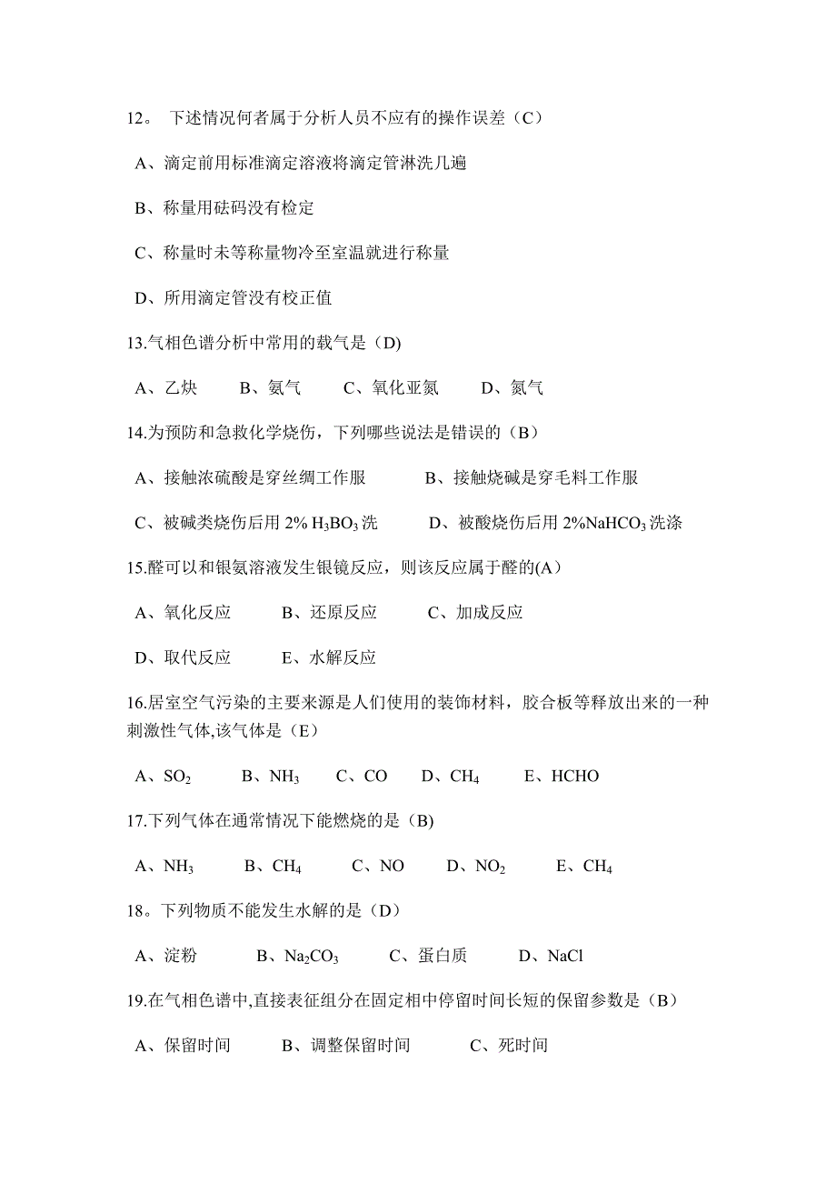 分析化学基础知识模块试题库.doc_第4页