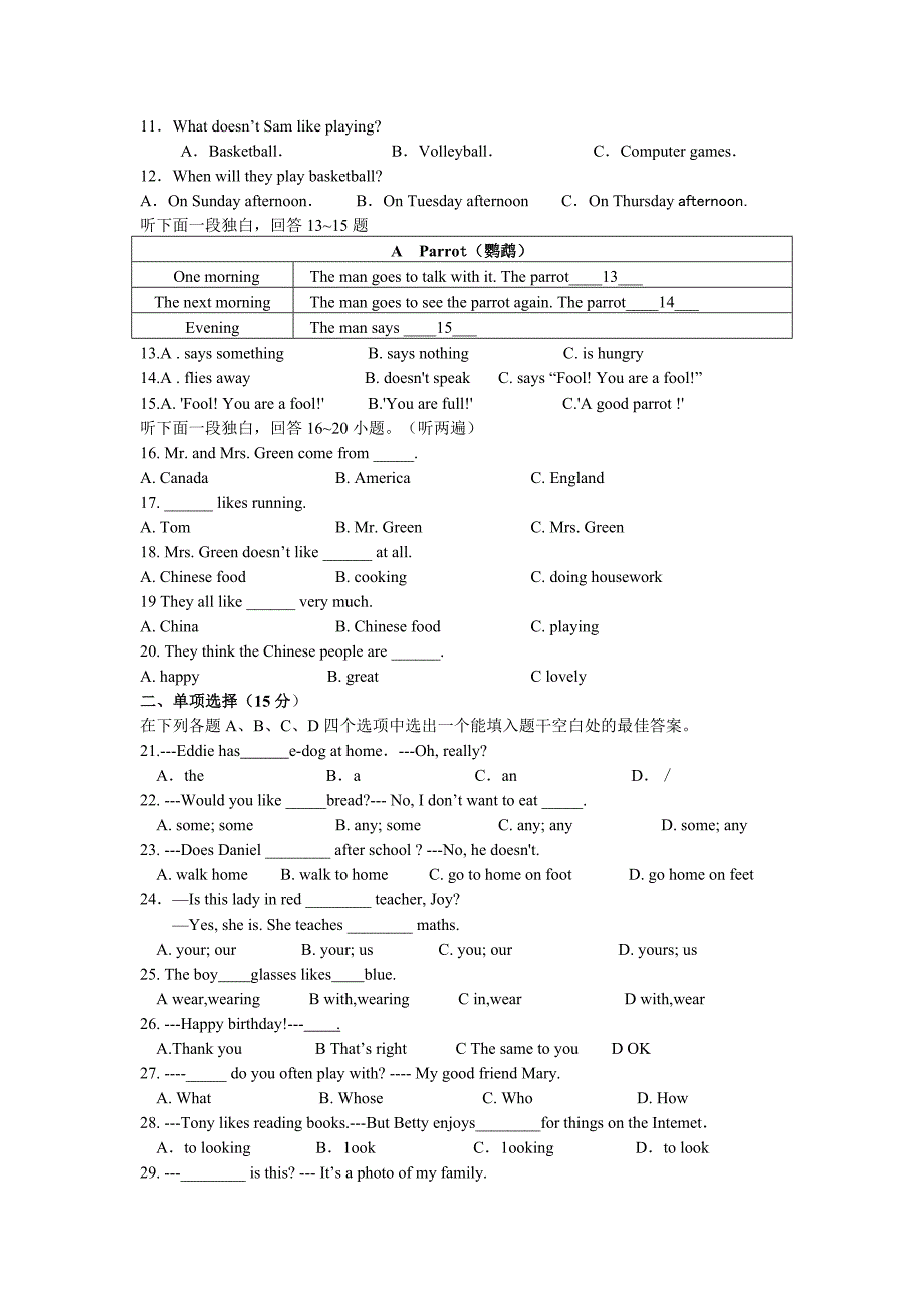 7AUnit2单元测试卷.doc_第2页