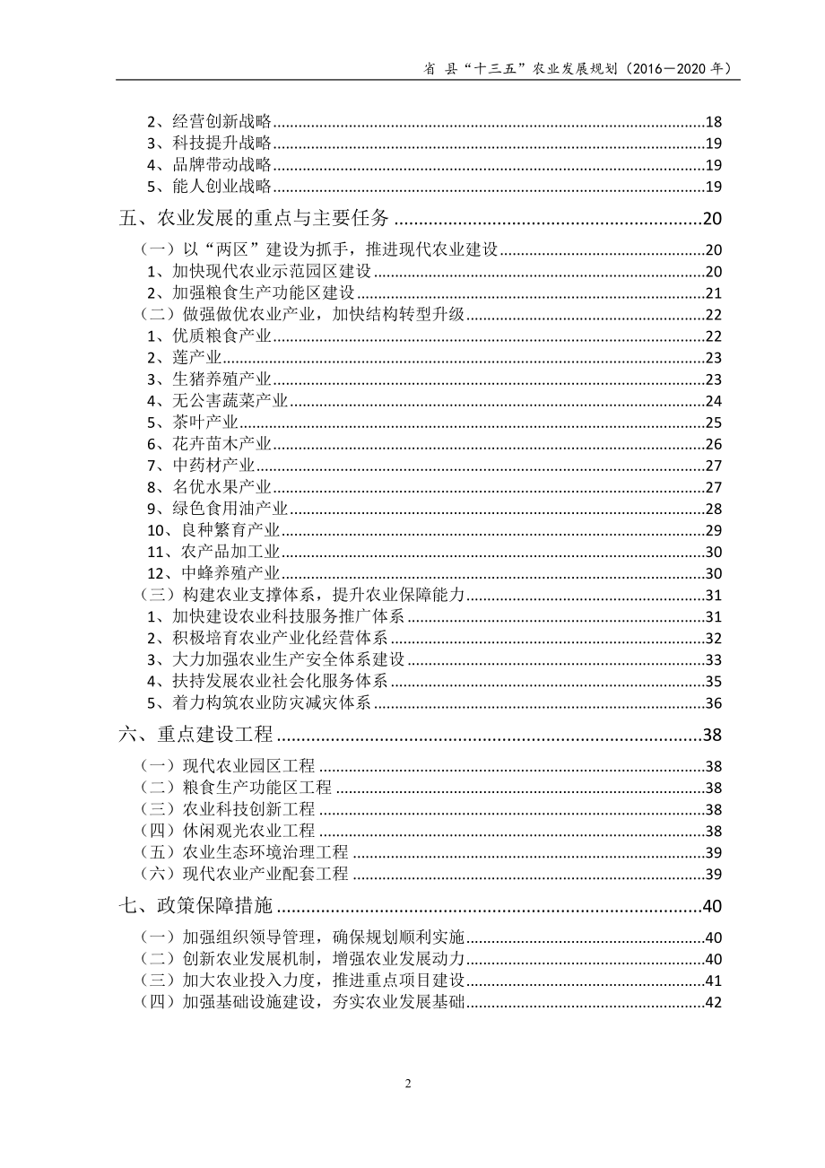 XX县农业十三五发展规划(2016-2020年).doc_第4页