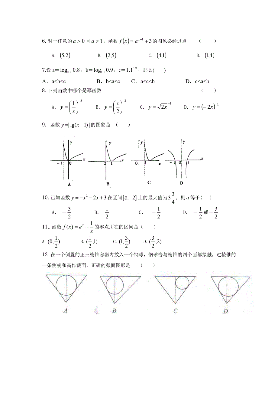 高一第一学期数学期末考试试卷_第2页