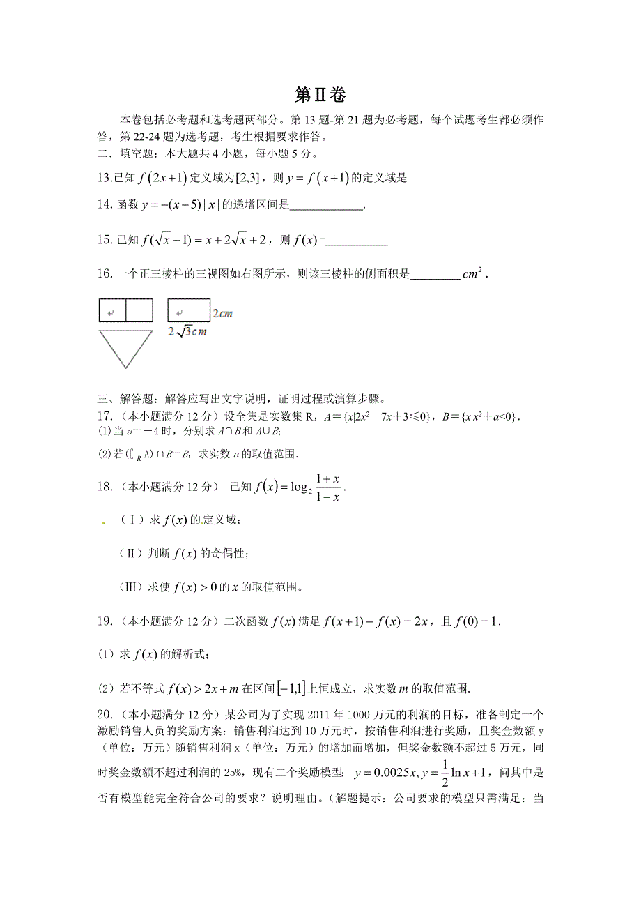 高一第一学期数学期末考试试卷_第3页