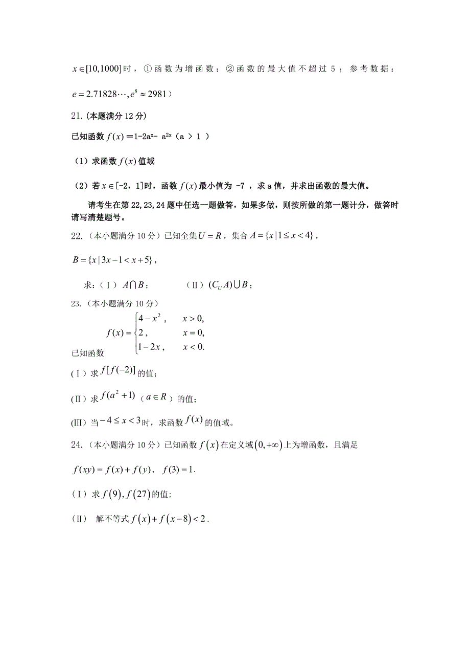 高一第一学期数学期末考试试卷_第4页