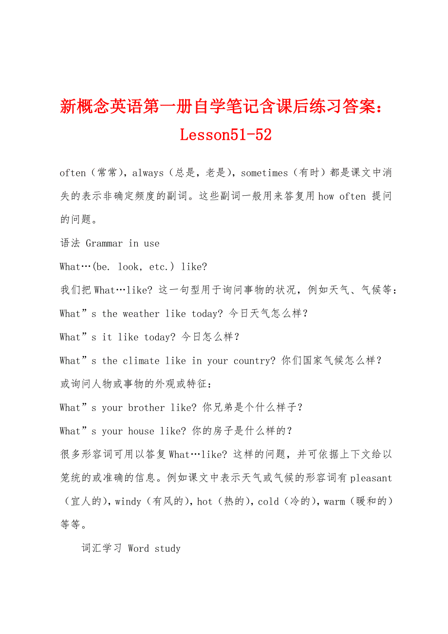 新概念英语第一册自学笔记含课后练习答案：Lesson51-52.docx_第1页