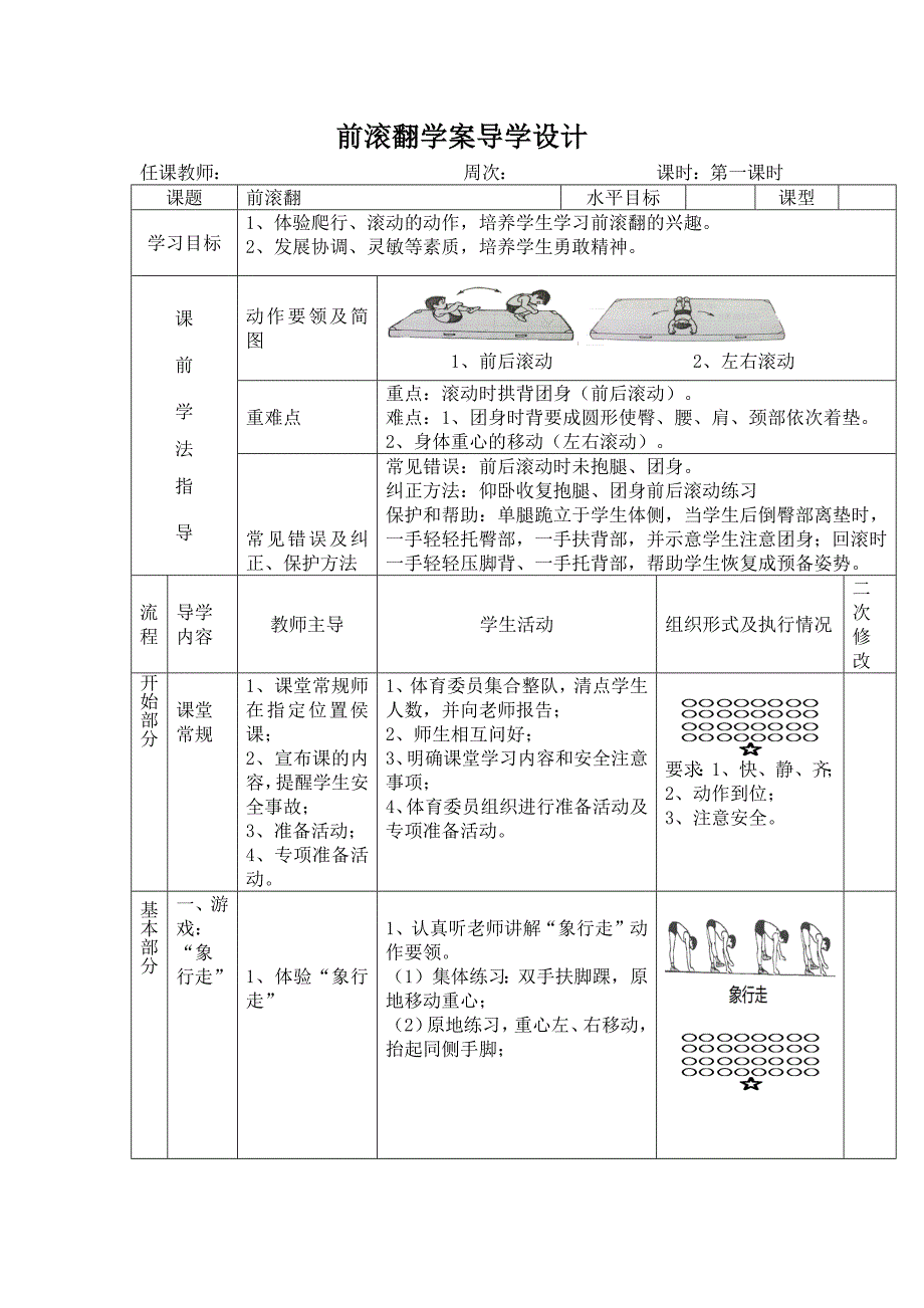 前滚翻学案导学设计[2].docx_第1页