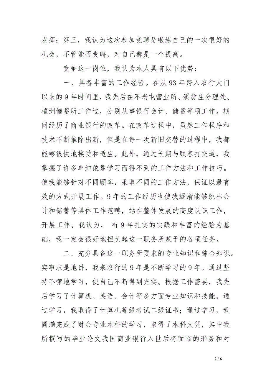 农业银行内勤主任竞聘演讲稿_第2页