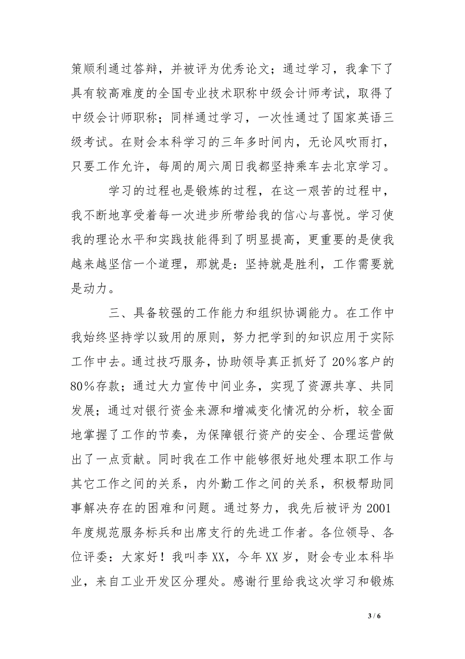 农业银行内勤主任竞聘演讲稿_第3页