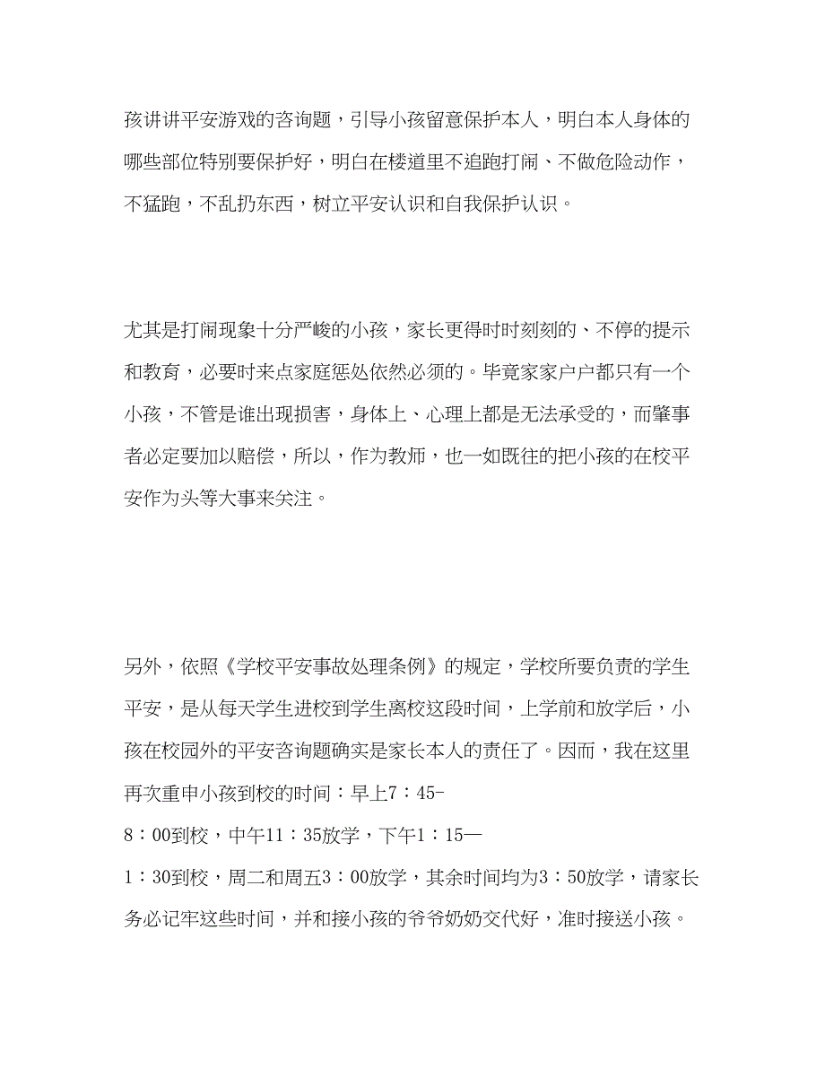 2023家校共同携手关注学生安全提高教学质量家长会_0.docx_第3页