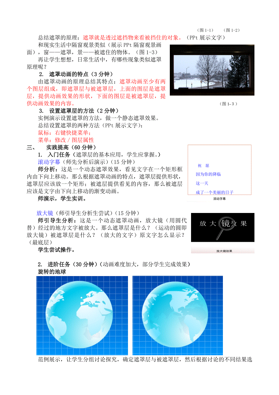 遮罩动画的原理与制作.doc_第2页