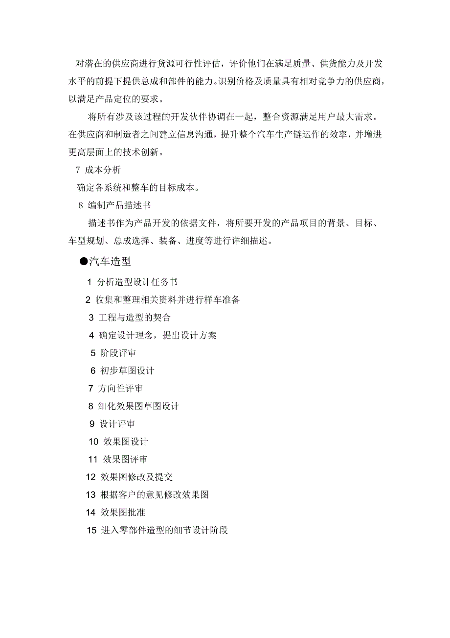 某汽车设计公司开发流程.doc_第2页