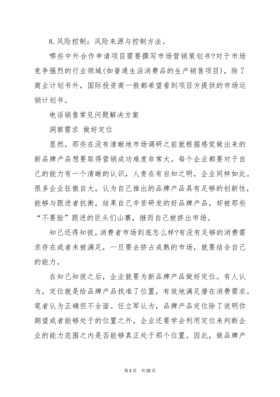 2024年电话销售常见问题解决方案_第3页