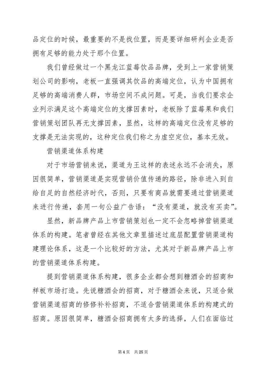 2024年电话销售常见问题解决方案_第4页