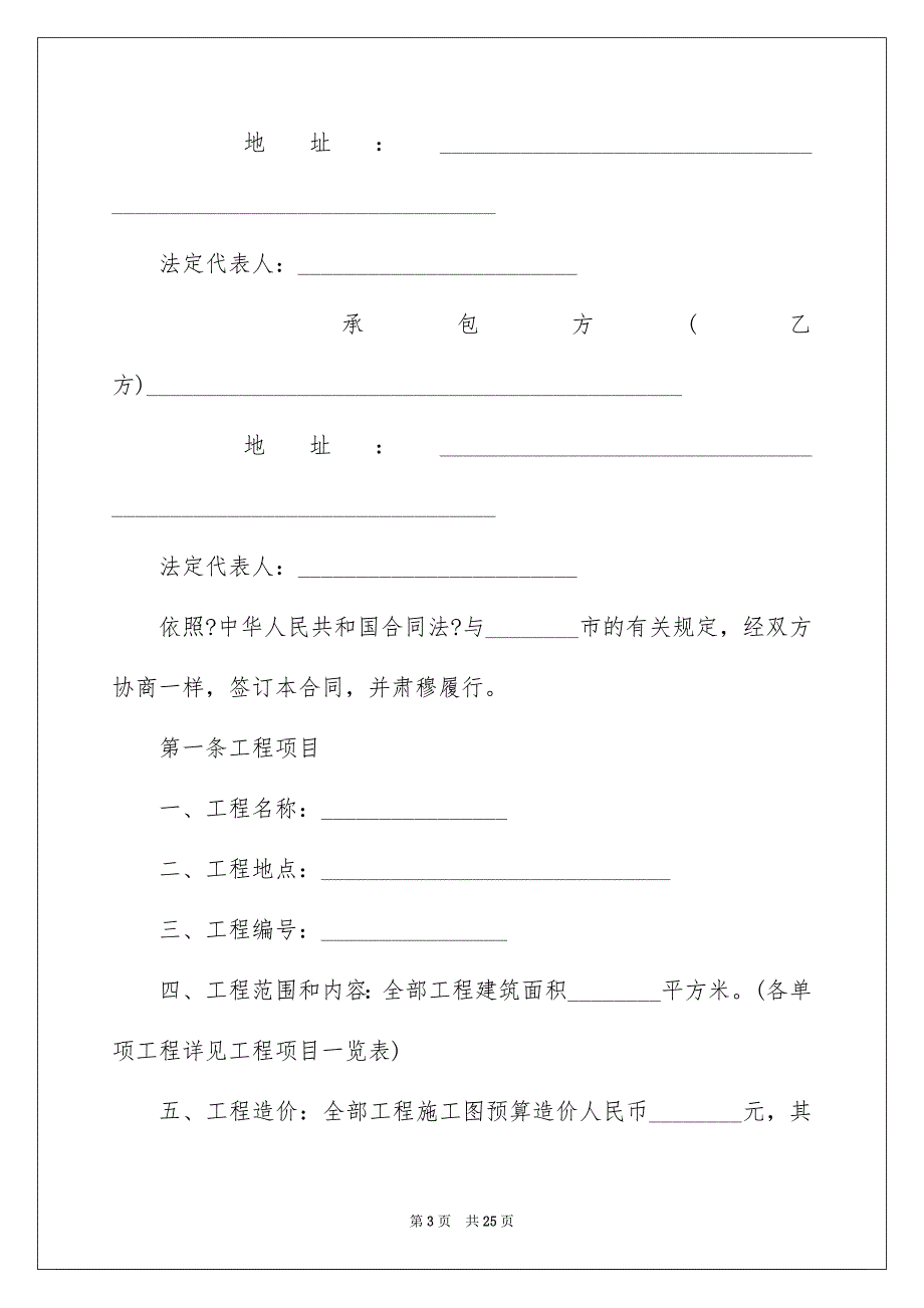 2023承包合同626范文.docx_第3页