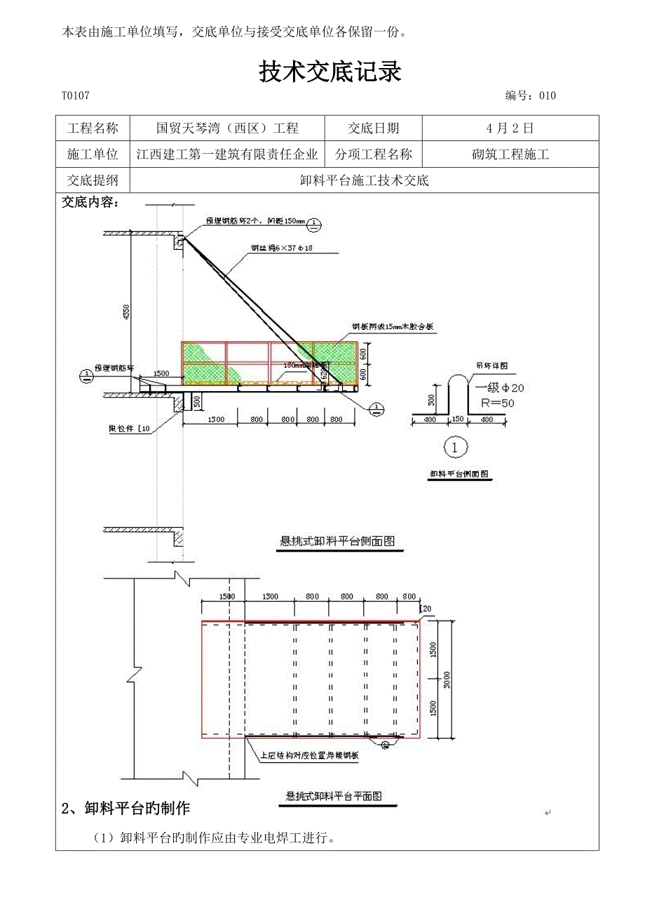 卸料平台技术交底.doc_第2页