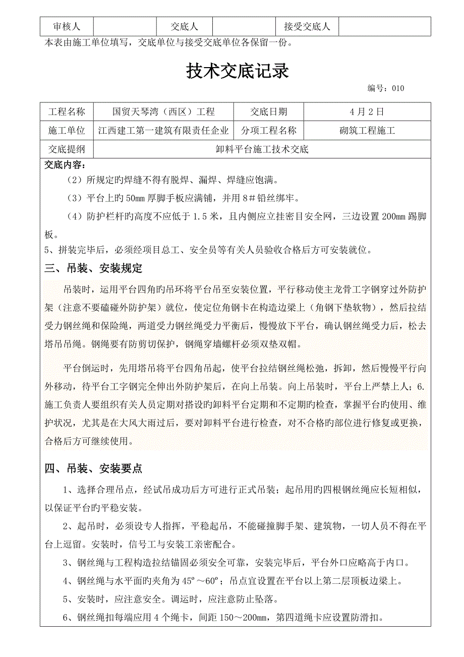 卸料平台技术交底.doc_第3页