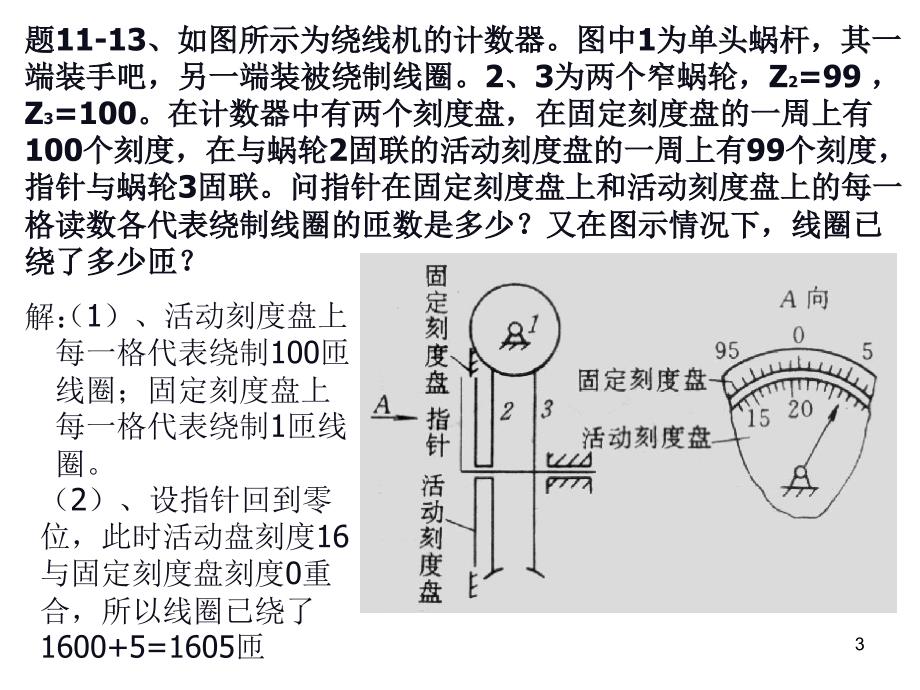 中南大学机械原理习题课堂PPT_第3页