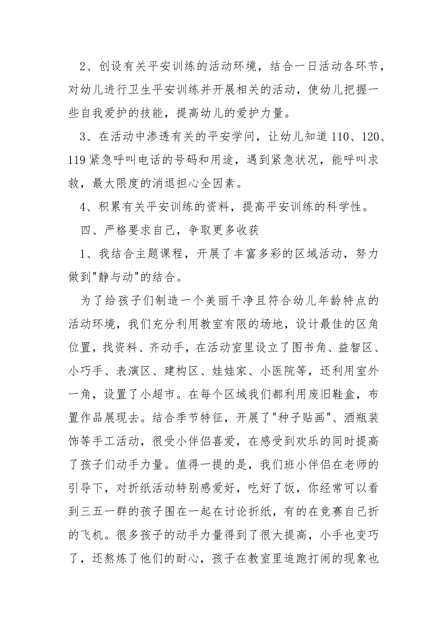 幼师试期转正自我总结个人.docx_第3页