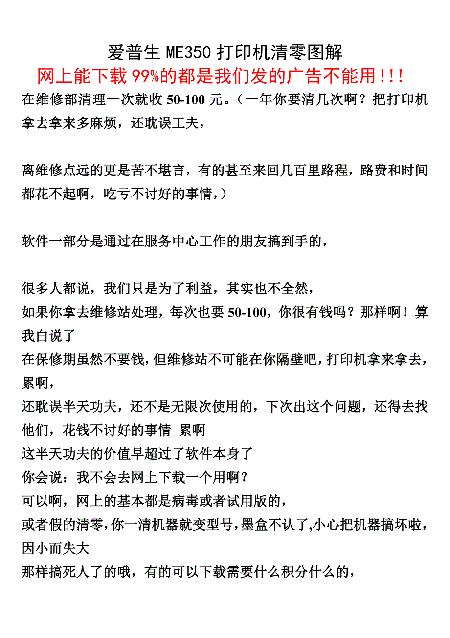 爱普生R390清零软件+清零图解.doc_第1页