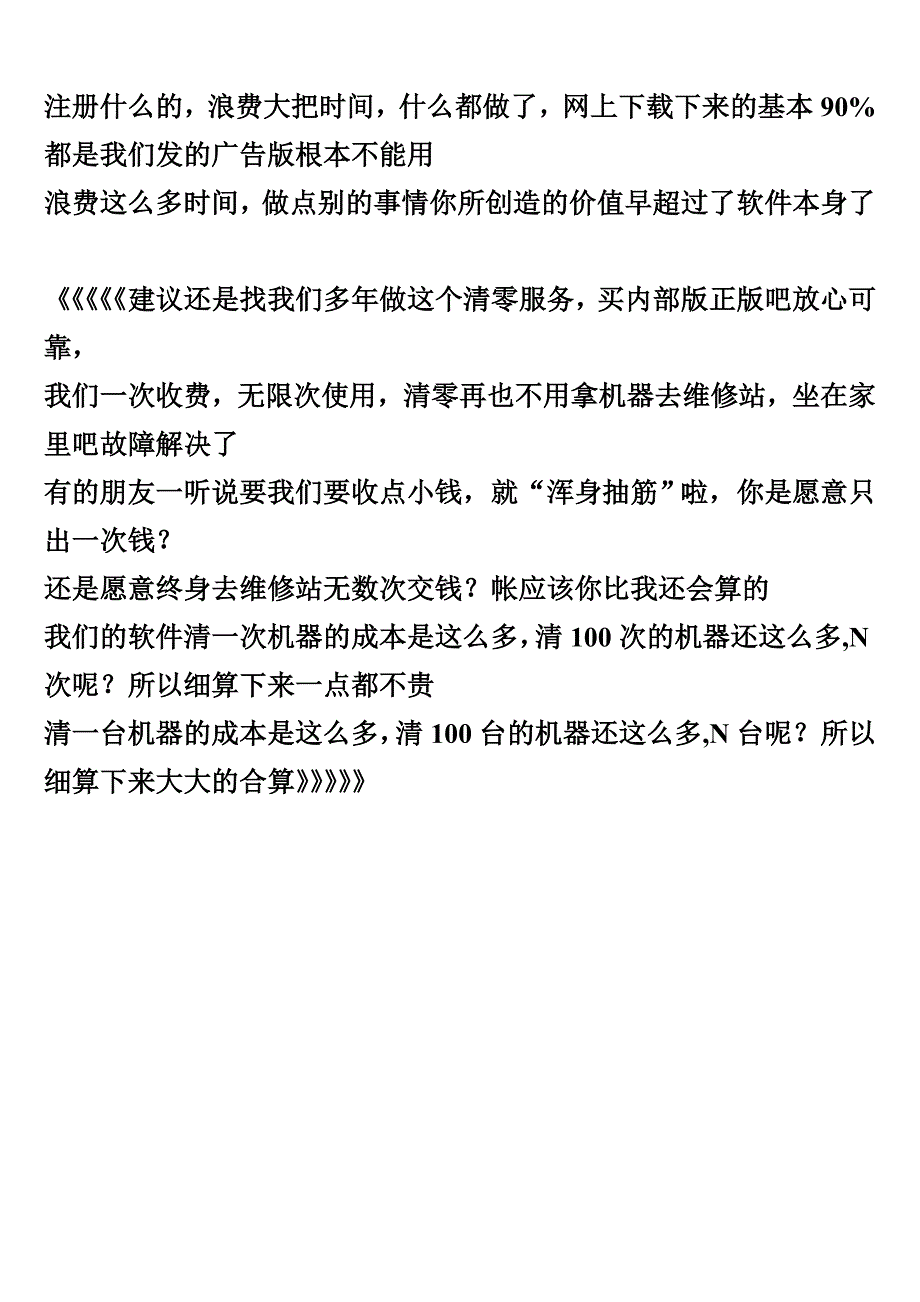 爱普生R390清零软件+清零图解.doc_第2页