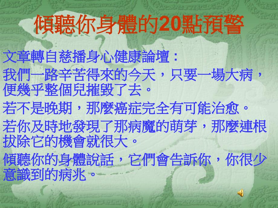 倾听你身体的20个预警_第1页