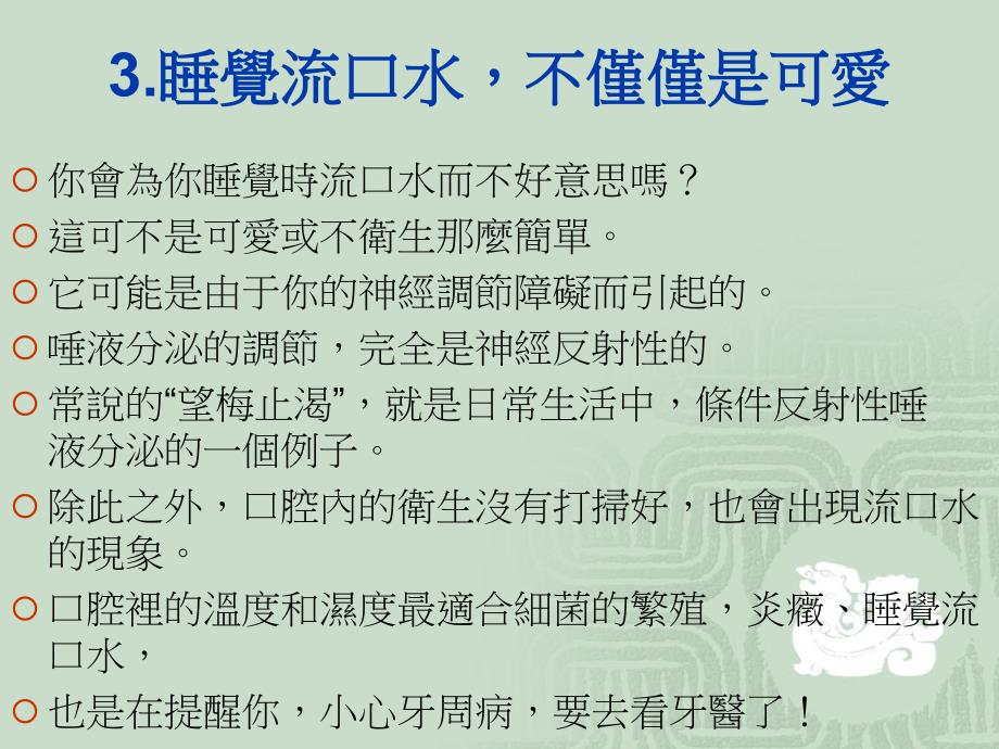 倾听你身体的20个预警_第4页