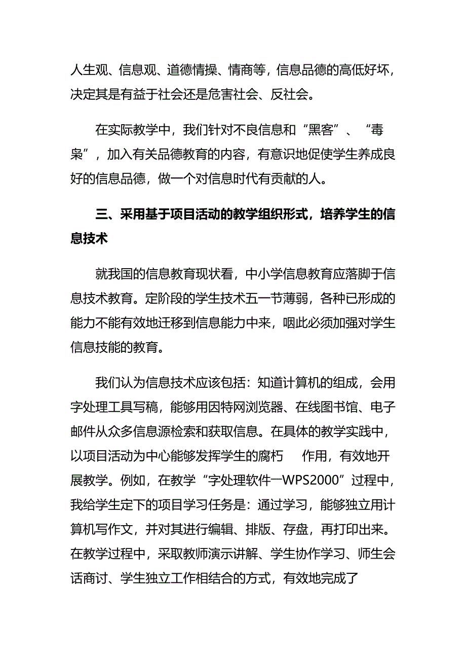 电脑课程授课感想.doc_第2页