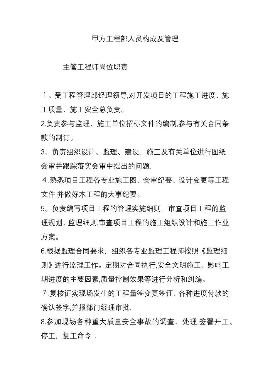 甲方工程部人员构成及管理.doc_第1页