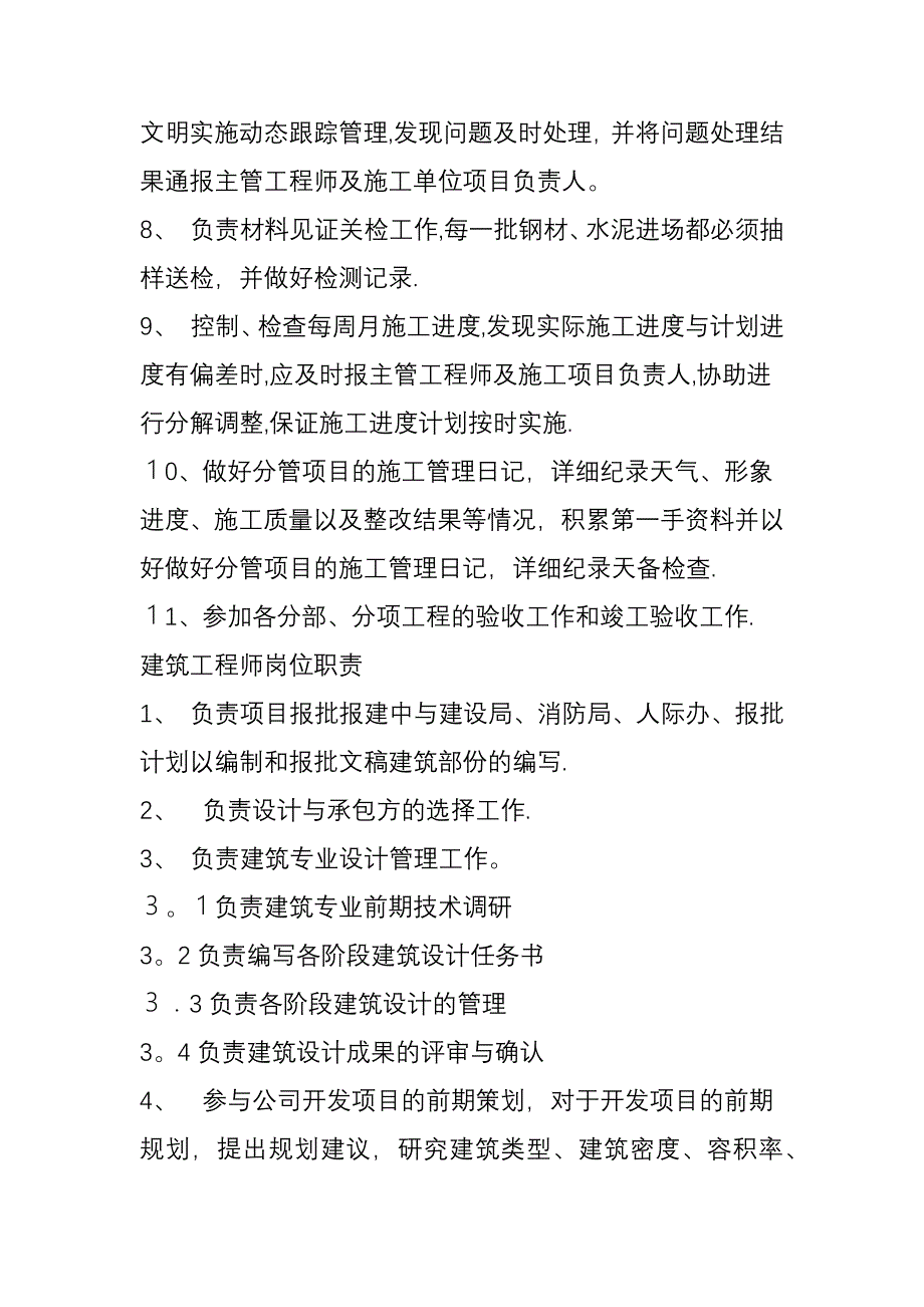 甲方工程部人员构成及管理.doc_第3页