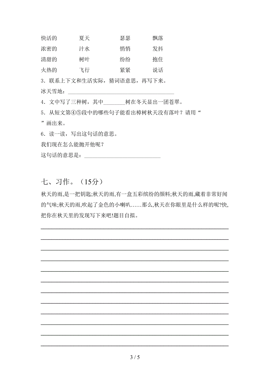 2021年人教版三年级语文下册第一次月考质量检测卷及答案.doc_第3页