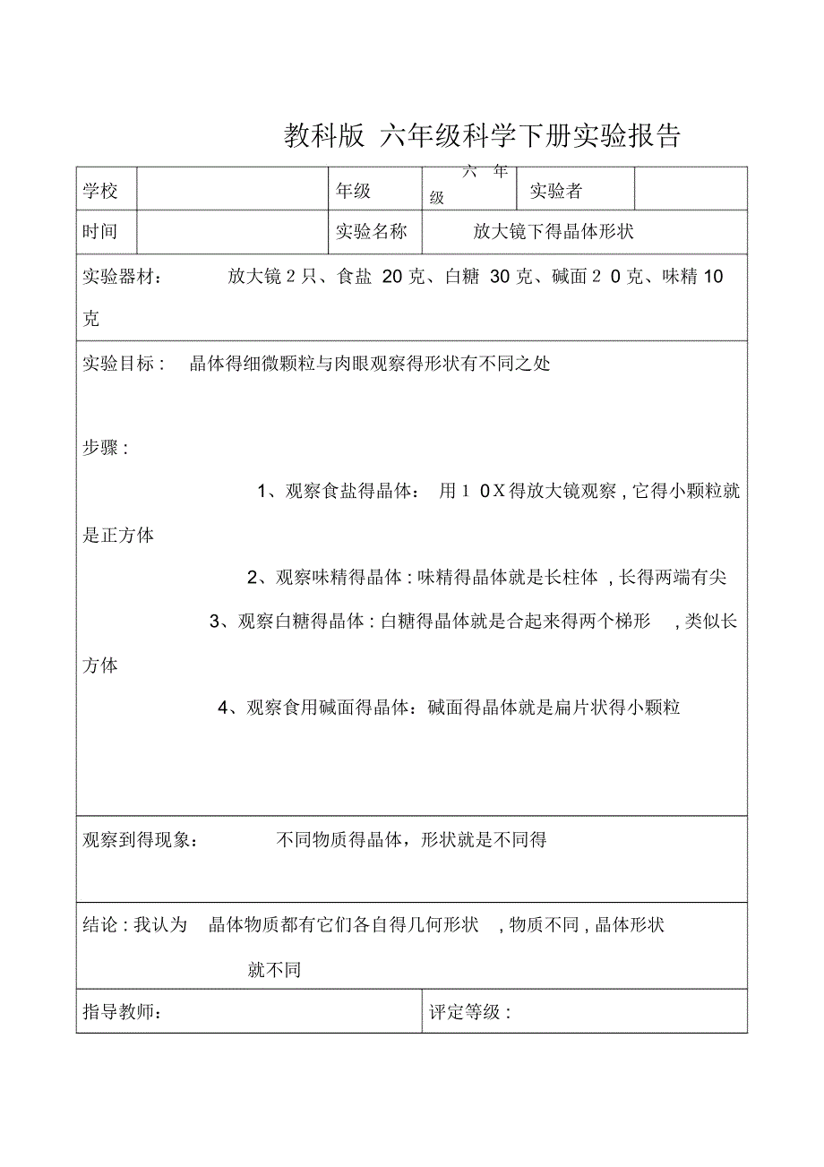 教科版六年级科学下册实验报告单(全)_第2页