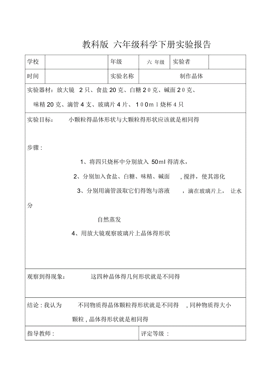 教科版六年级科学下册实验报告单(全)_第3页