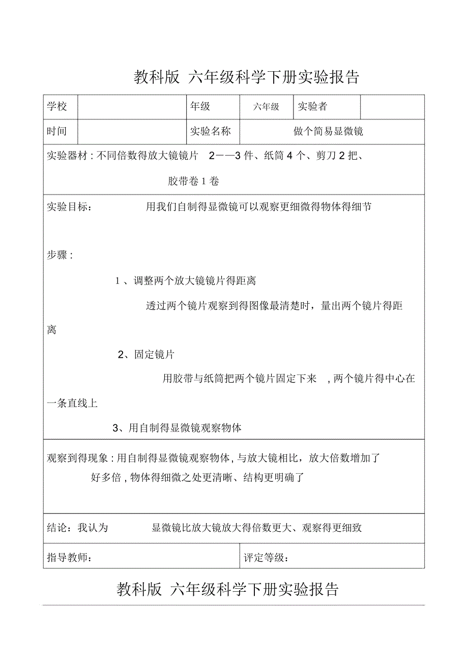 教科版六年级科学下册实验报告单(全)_第4页