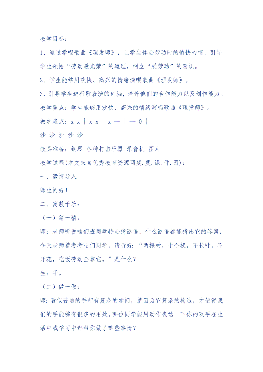 理发店教案 (2).doc_第1页