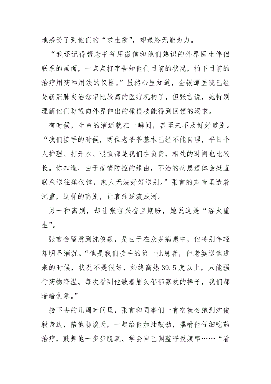 广西援鄂抗疫英雄事迹报告会有感800字.docx_第2页