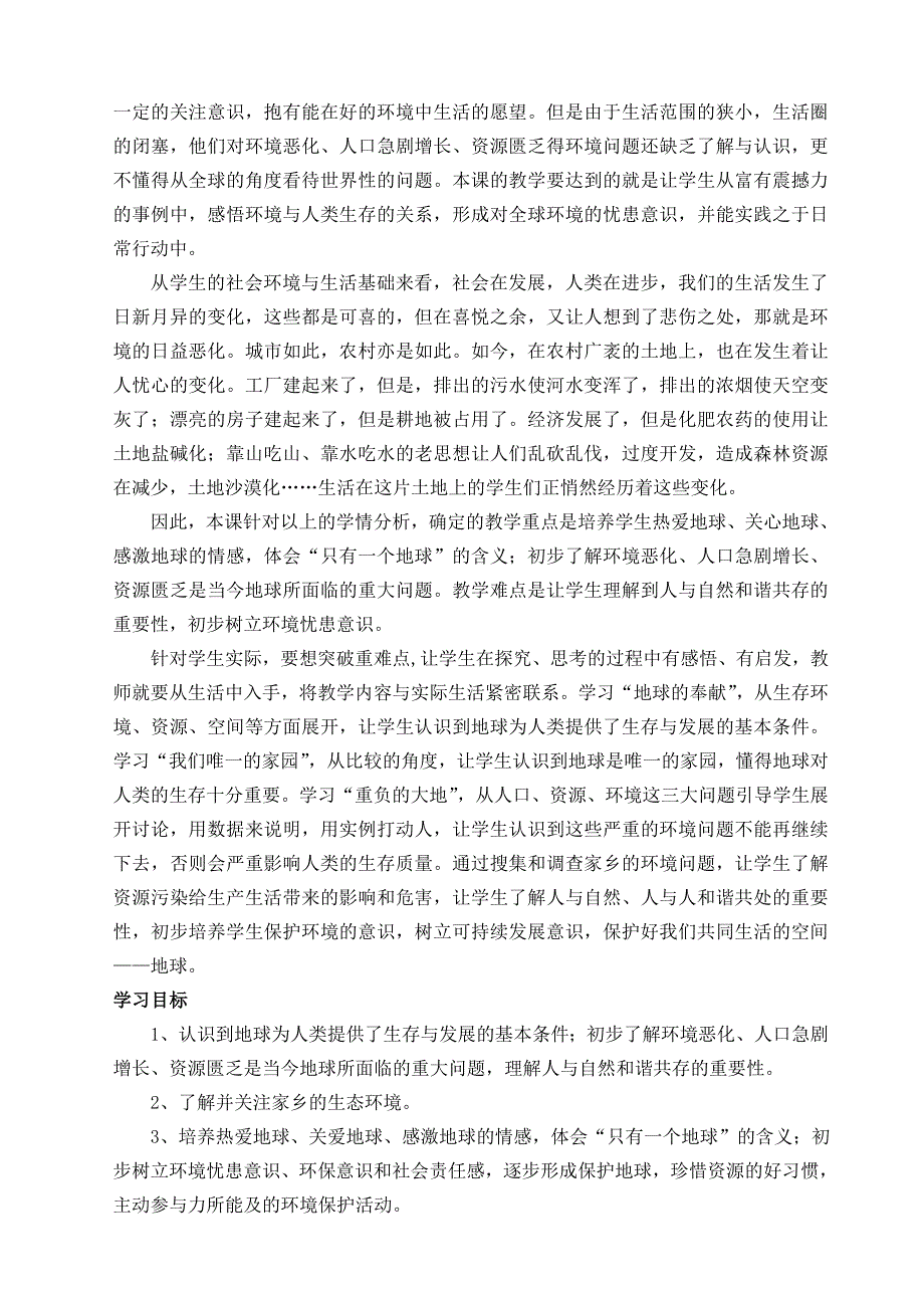 人类的家园只有一个地球魏艳秋.doc_第2页