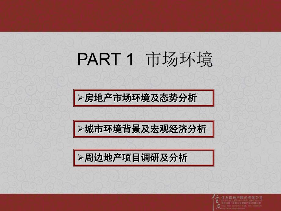 [精选]城中村改造项目市场调研提案_第4页