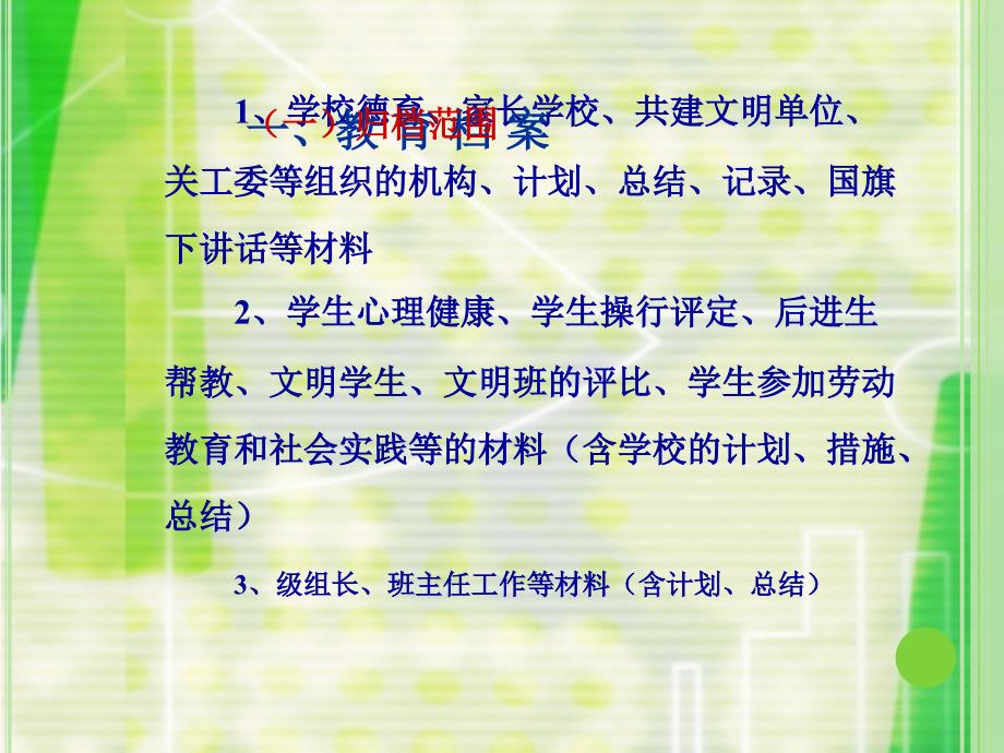 中小学档案工作培训课程_第2页