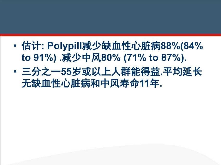 高血压合并多重危险因素及靶器官损害患者的治疗指南_第5页