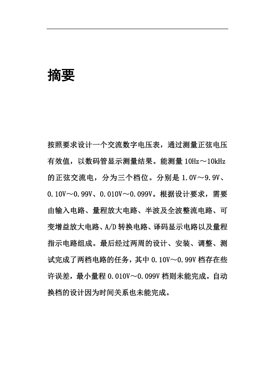 交流数字电压表_第1页