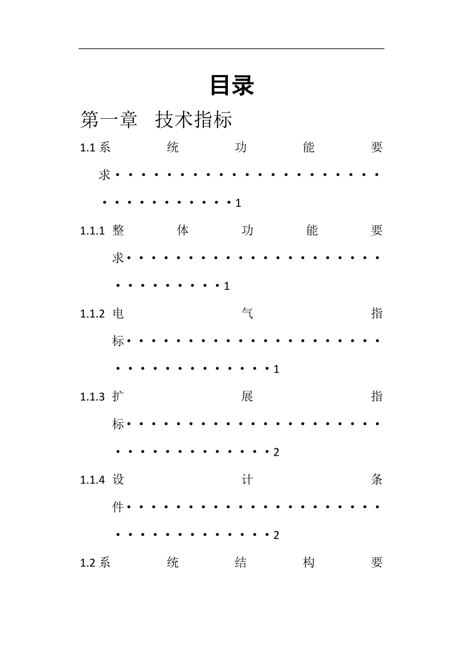 交流数字电压表_第2页