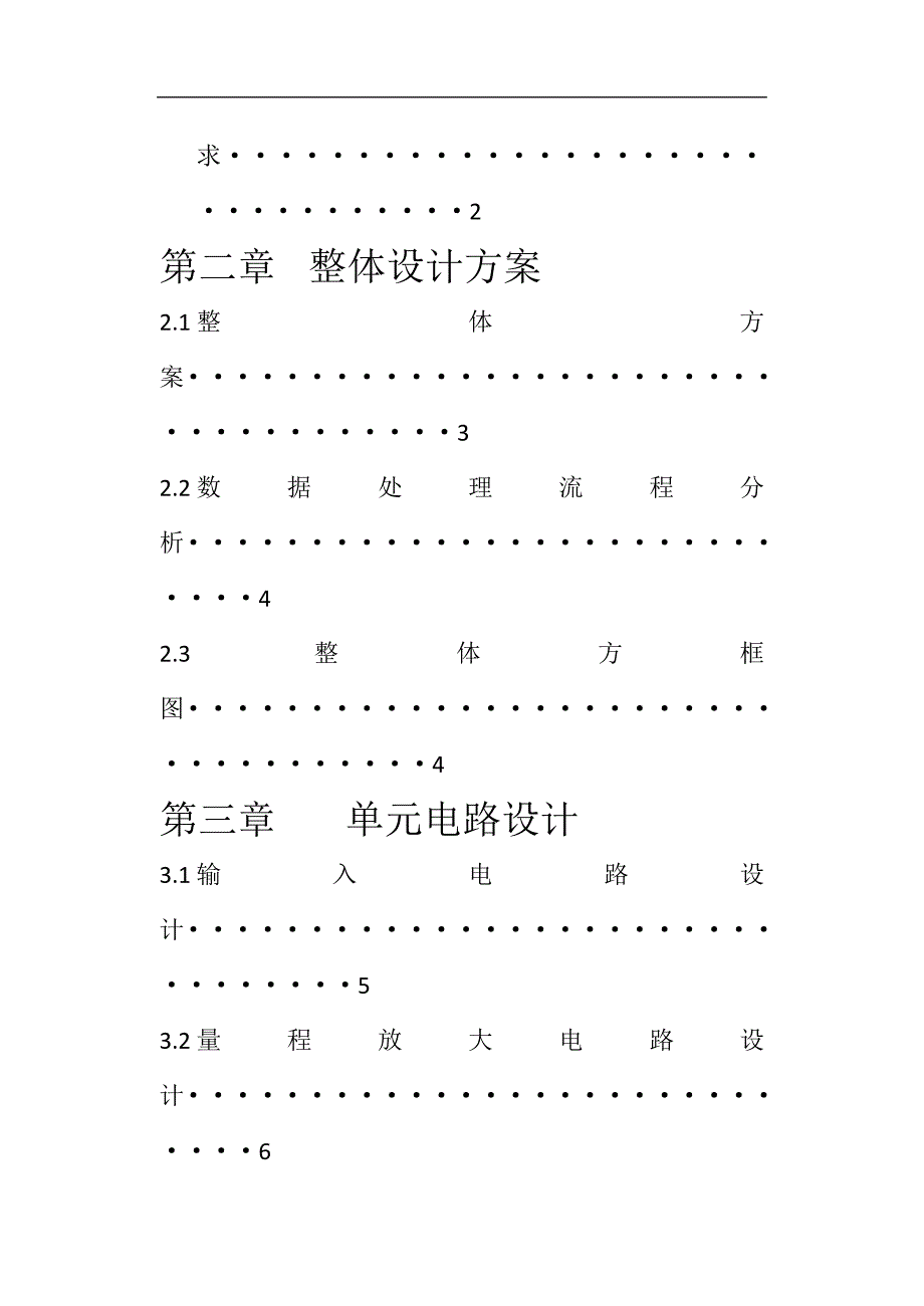 交流数字电压表_第3页