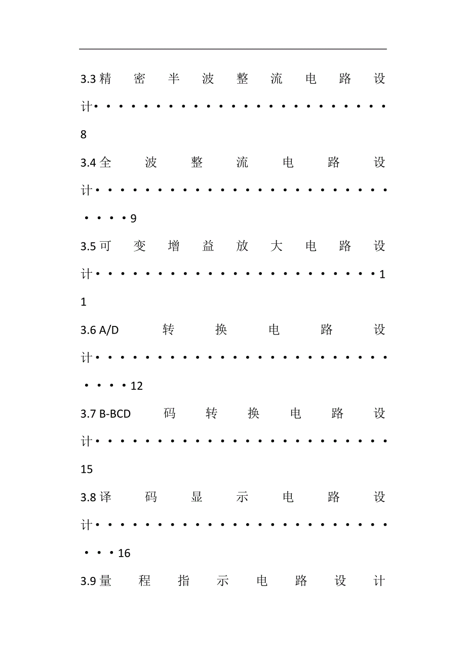 交流数字电压表_第4页