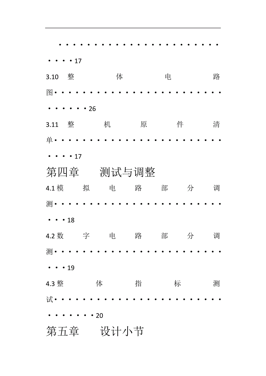 交流数字电压表_第5页