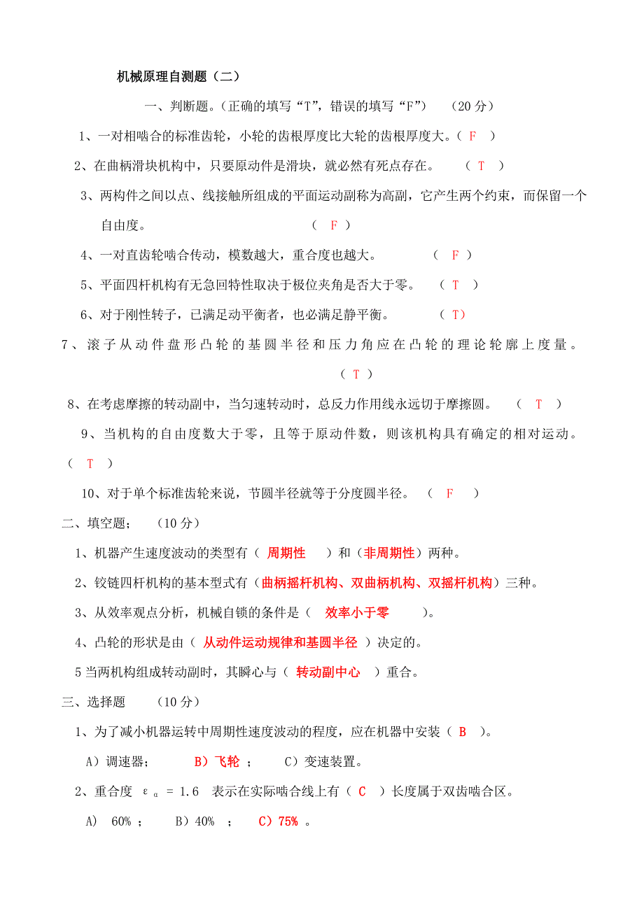 大学期末考试机械原理试题及答案_第1页