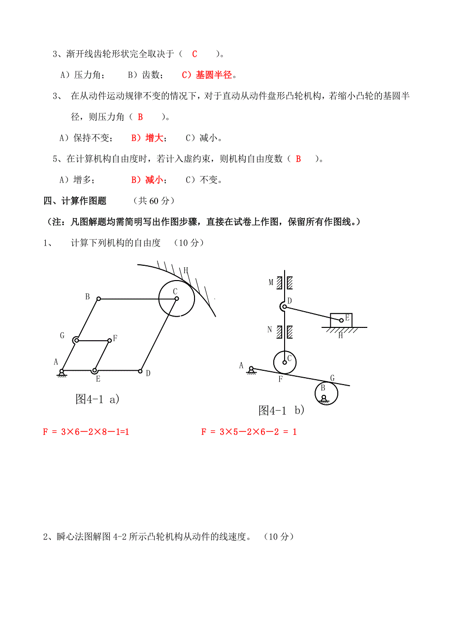 大学期末考试机械原理试题及答案_第2页