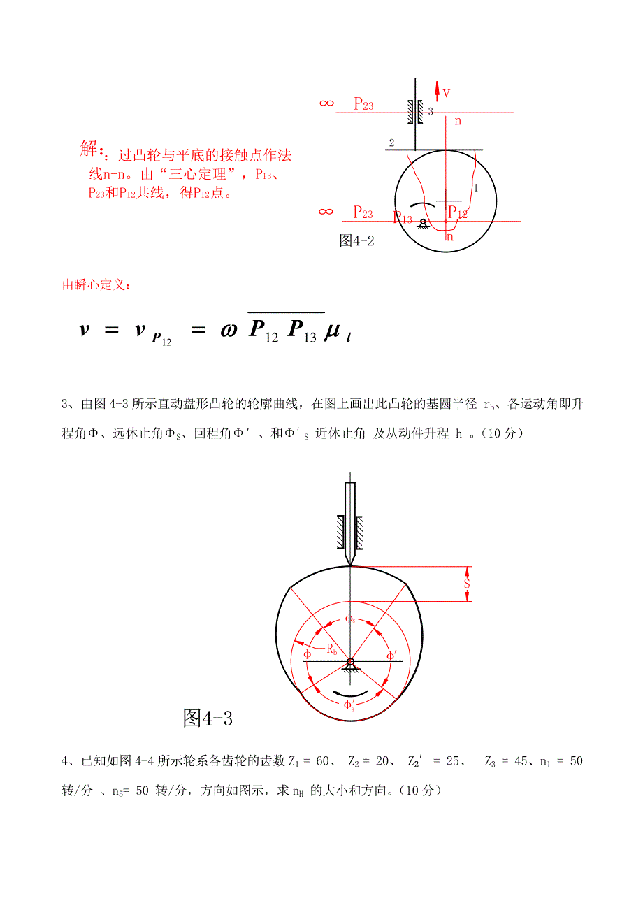 大学期末考试机械原理试题及答案_第3页