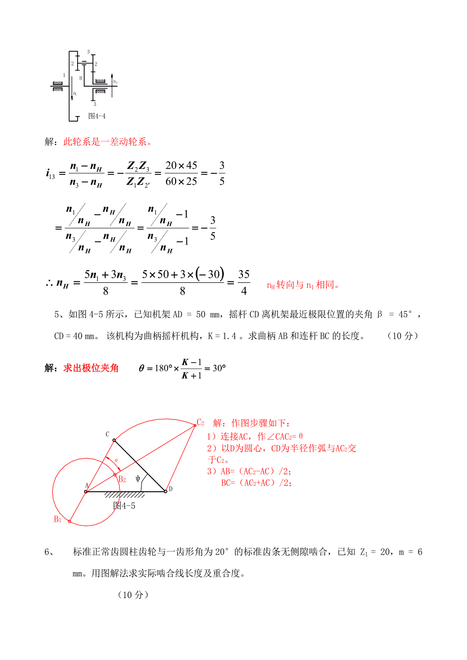 大学期末考试机械原理试题及答案_第4页