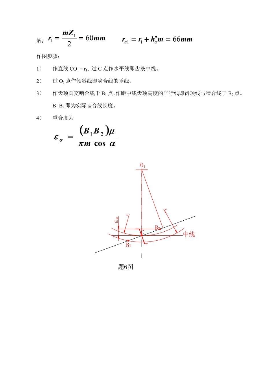 大学期末考试机械原理试题及答案_第5页