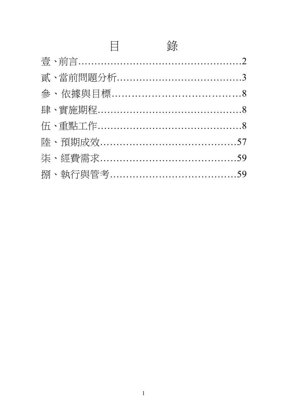 海岸保育及复育方案(草案).doc_第2页