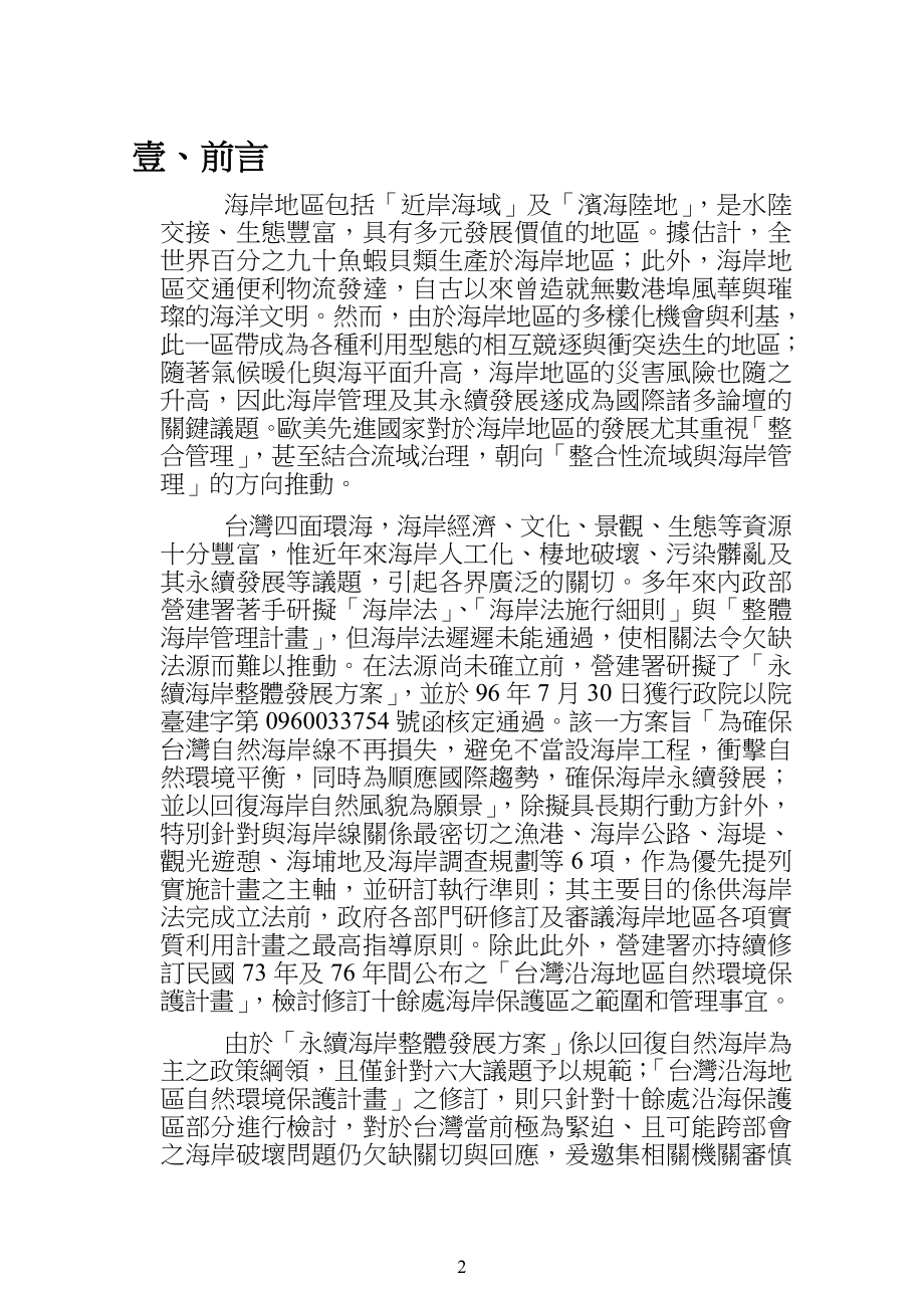 海岸保育及复育方案(草案).doc_第3页