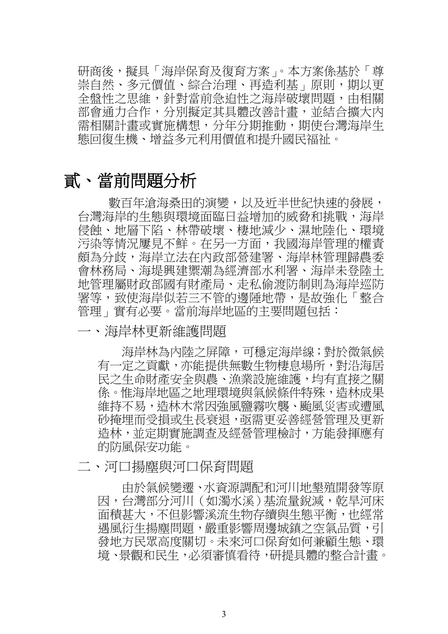 海岸保育及复育方案(草案).doc_第4页